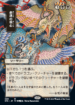 Crux of Fate (Japanese Foil Etched) [Strixhaven: Mystical Archive] | Exor Games Summserside