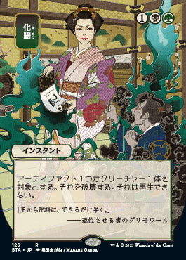Putrefy (Japanese) [Strixhaven: Mystical Archive] | Exor Games Summserside