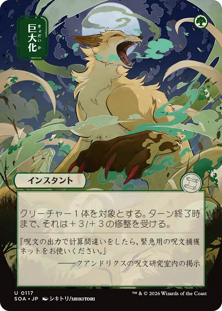 Giant Growth (Japanese) [Secrets of Strixhaven: Mystical Archive] | Exor Games Summserside