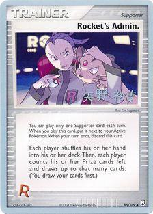 Rocket's Admin. (86/109) (B-L-S - Hiroki Yano) [World Championships 2006] | Exor Games Summserside