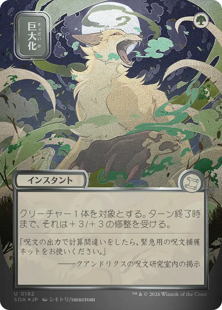 Giant Growth (Japanese Silver Scroll Foil) [Secrets of Strixhaven: Mystical Archive] | Exor Games Summserside