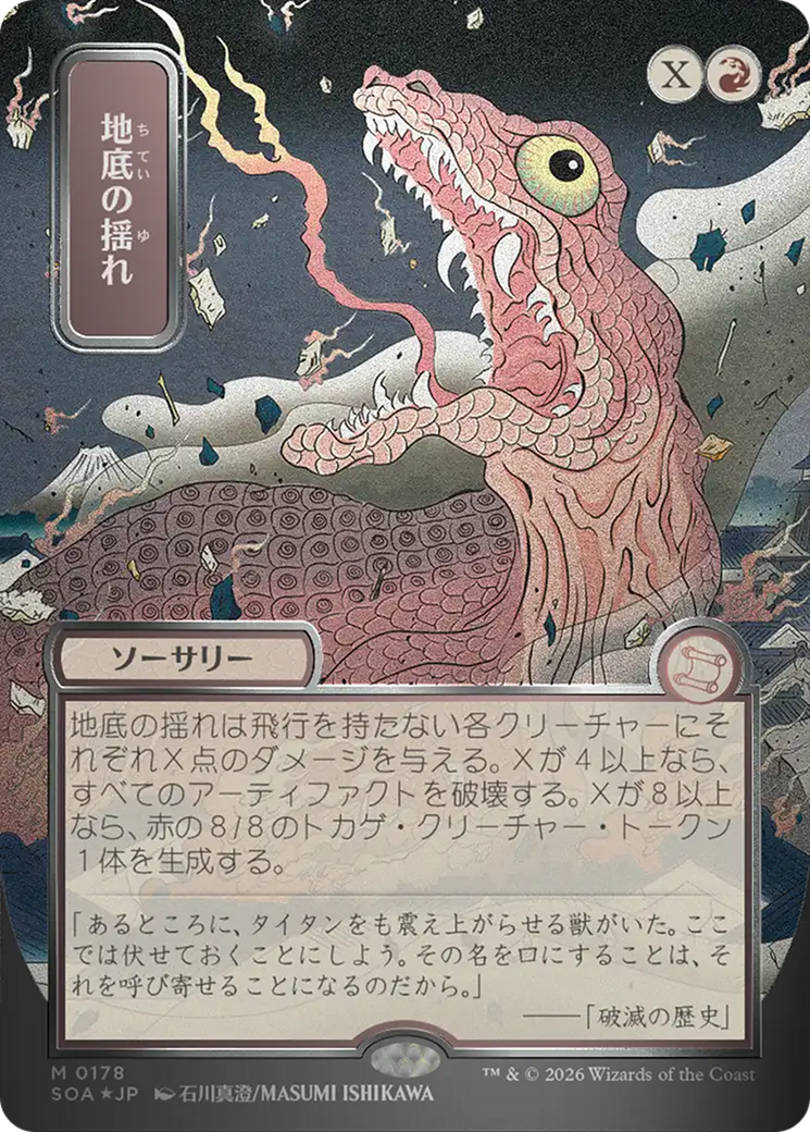 Subterranean Tremors (Japanese Silver Scroll Foil) [Secrets of Strixhaven: Mystical Archive] | Exor Games Summserside