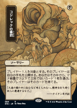 Inquisition of Kozilek (Japanese) [Strixhaven: Mystical Archive] | Exor Games Summserside