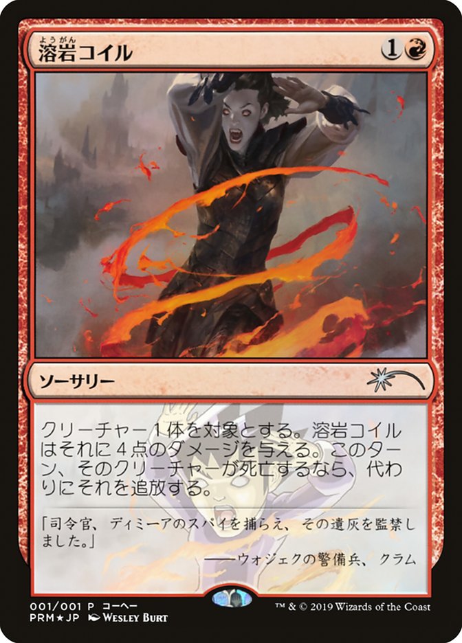 Lava Coil (JP Magazine Insert) [Media Promos] | Exor Games Summserside