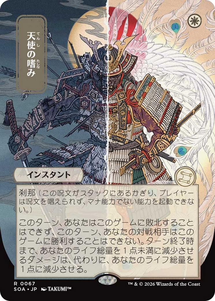 Angel's Grace (Japanese) [Secrets of Strixhaven: Mystical Archive] | Exor Games Summserside