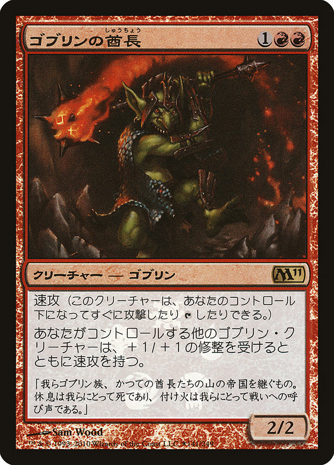 Goblin Chieftain (Japanese Promo) [Resale Promos] | Exor Games Summserside