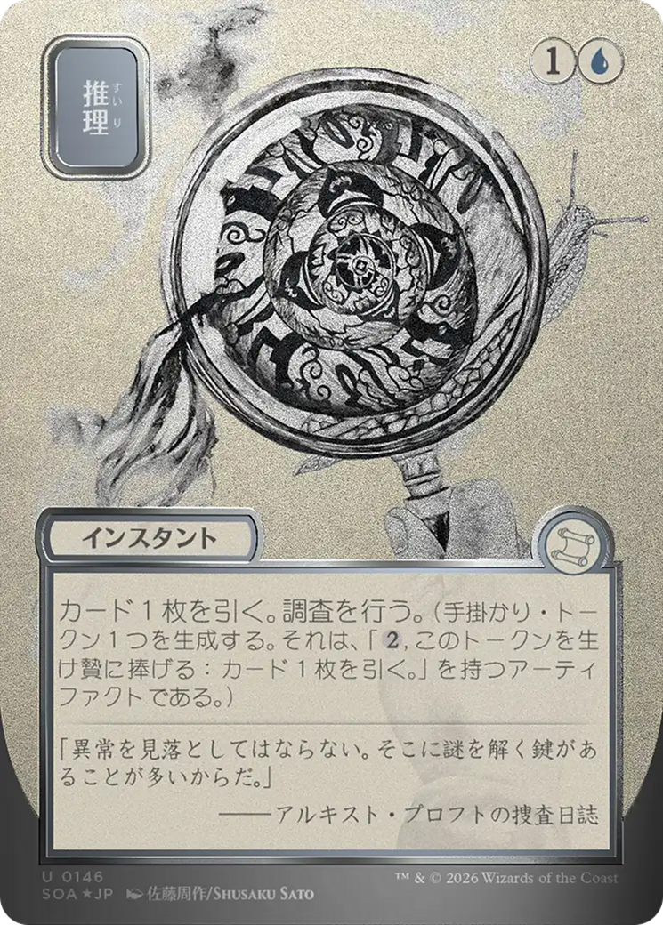Deduce (Japanese Silver Scroll Foil) [Secrets of Strixhaven: Mystical Archive] | Exor Games Summserside
