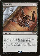 Diabolic Edict (JP Graphic Novel Insert) [Media Promos] | Exor Games Summserside