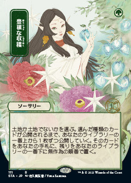 Abundant Harvest (Japanese) [Strixhaven: Mystical Archive] | Exor Games Summserside