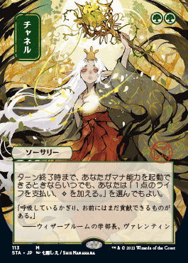 Channel (Japanese) [Strixhaven: Mystical Archive] | Exor Games Summserside