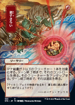 Claim the Firstborn (Japanese) [Strixhaven: Mystical Archive] | Exor Games Summserside