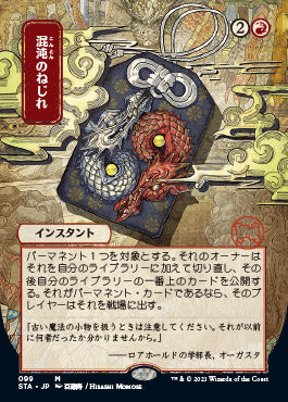Chaos Warp (Japanese) [Strixhaven: Mystical Archive] | Exor Games Summserside