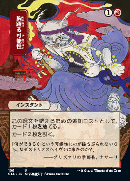 Thrill of Possibility (Japanese) [Strixhaven: Mystical Archive] | Exor Games Summserside