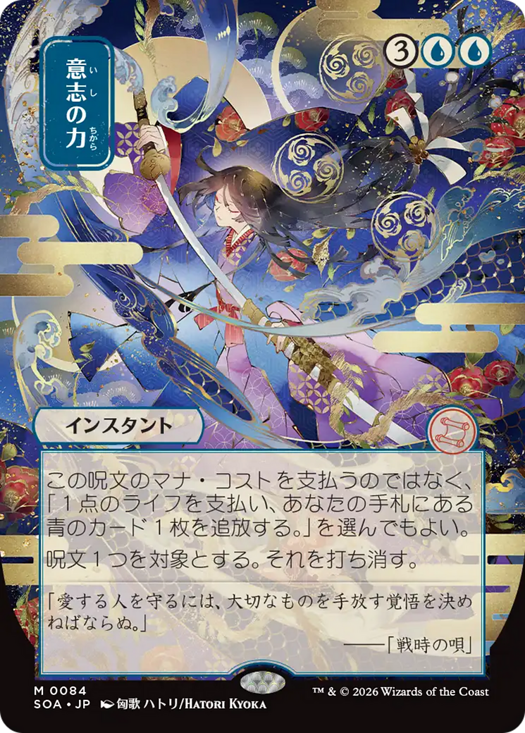 Force of Will (Japanese) [Secrets of Strixhaven: Mystical Archive] | Exor Games Summserside