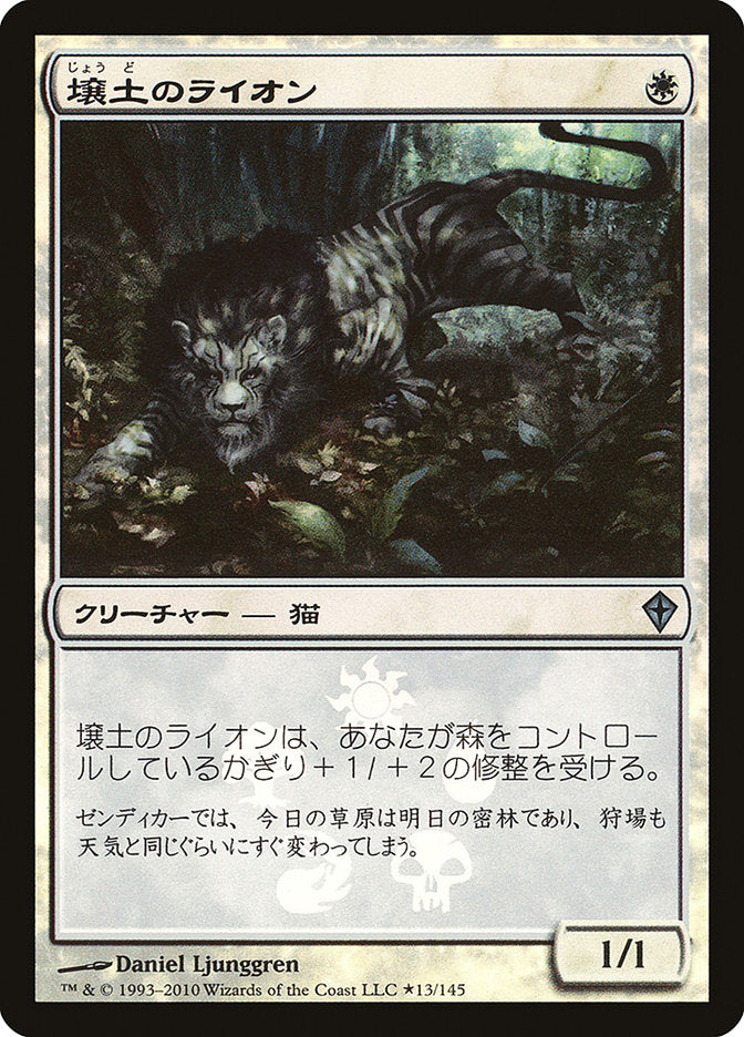 Loam Lion (Japanese Promo) [Resale Promos] | Exor Games Summserside