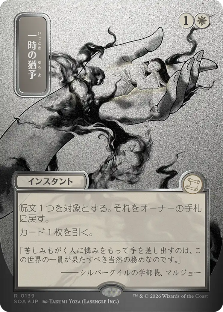 Reprieve (Japanese Silver Scroll Foil) [Secrets of Strixhaven: Mystical Archive] | Exor Games Summserside