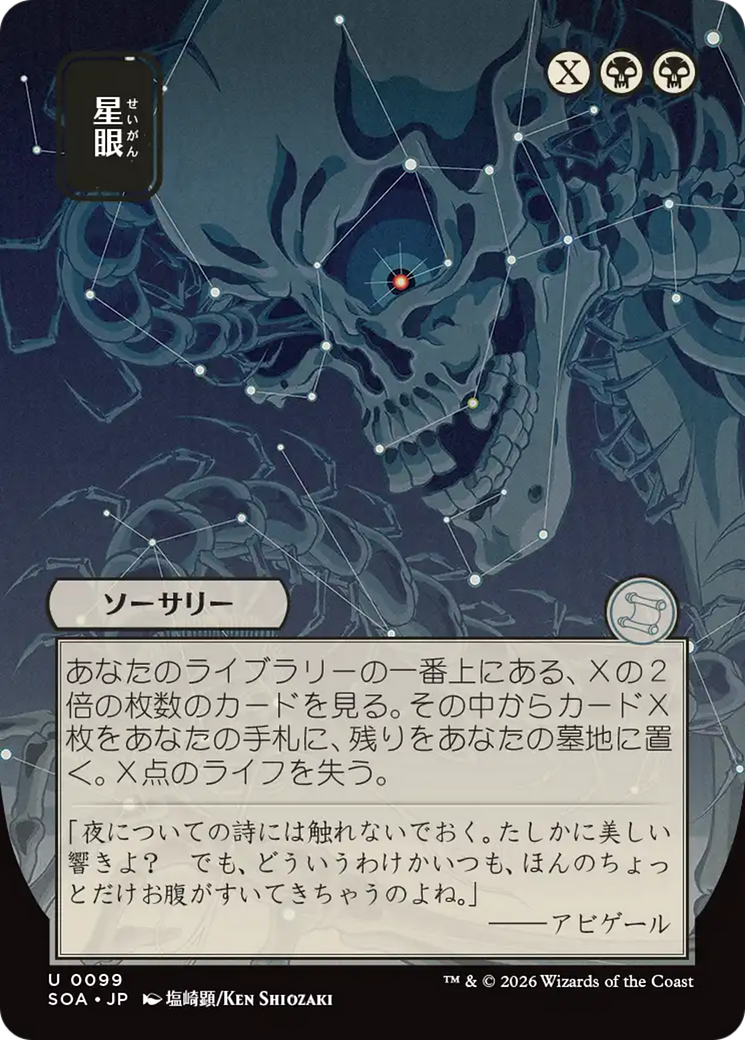 Stargaze (Japanese) [Secrets of Strixhaven: Mystical Archive] | Exor Games Summserside
