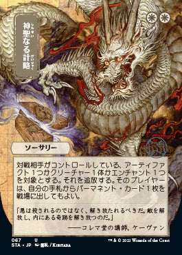 Divine Gambit (Japanese) [Strixhaven: Mystical Archive] | Exor Games Summserside
