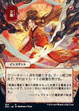 Infuriate (Japanese Foil Etched) [Strixhaven: Mystical Archive] | Exor Games Summserside