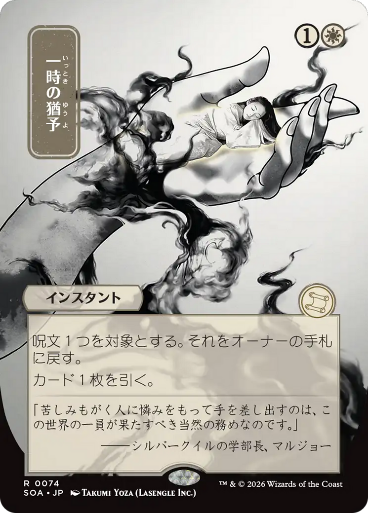 Reprieve (Japanese) [Secrets of Strixhaven: Mystical Archive] | Exor Games Summserside