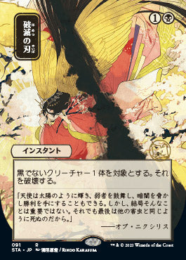 Doom Blade (Japanese) [Strixhaven: Mystical Archive] | Exor Games Summserside
