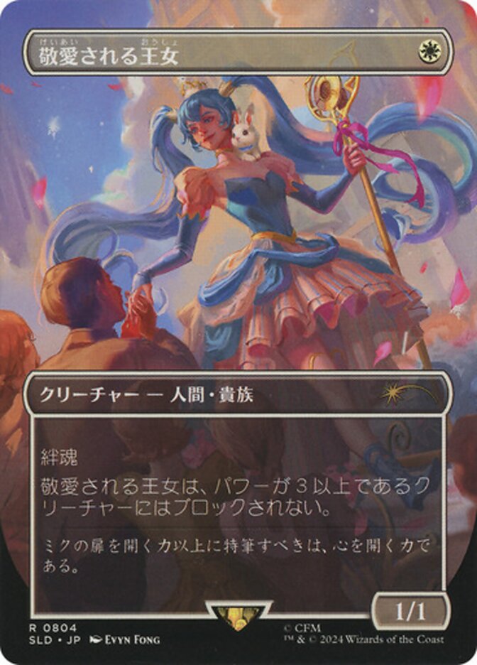 Beloved Princess (Japanese - Rainbow Foil) [Secret Lair Drop Series] | Exor Games Summserside
