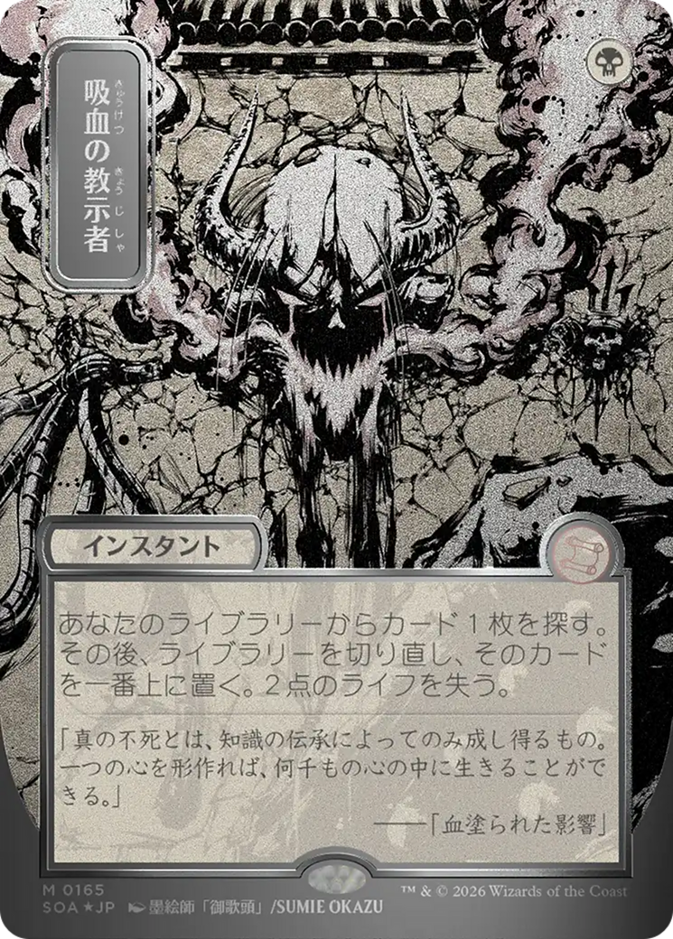 Vampiric Tutor (Japanese Silver Scroll Foil) [Secrets of Strixhaven: Mystical Archive] | Exor Games Summserside