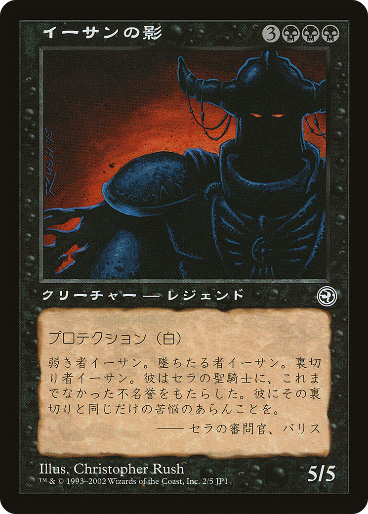 Ihsan's Shade (Hobby Japan Reprint) [Media Promos] | Exor Games Summserside