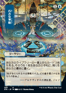 Strategic Planning (Japanese Foil Etched) [Strixhaven: Mystical Archive] | Exor Games Summserside