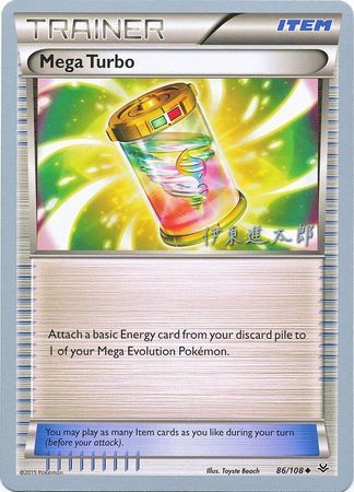 Mega Turbo (86/108) (Magical Symphony - Shintaro Ito) [World Championships 2016] | Exor Games Summserside