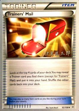 Trainers' Mail (92/108) (Magical Symphony - Shintaro Ito) [World Championships 2016] | Exor Games Summserside