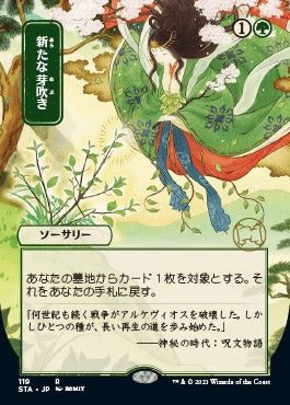 Regrowth (Japanese) [Strixhaven Mystical Archive] | Exor Games Summserside