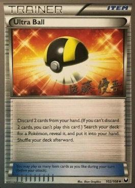 Ultra Ball (102/108) (Ultimate Team Plasma - Yugo Sato) [World Championships 2013] | Exor Games Summserside