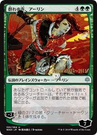 Arlinn, Voice of the Pack (JP Alternate Art) [Prerelease Cards] | Exor Games Summserside