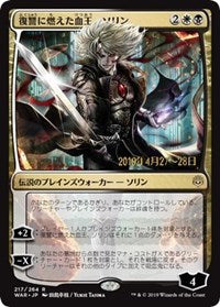 Sorin, Vengeful Bloodlord (JP Alternate Art) [Prerelease Cards] | Exor Games Summserside