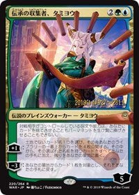 Tamiyo, Collector of Tales (JP Alternate Art) [Prerelease Cards] | Exor Games Summserside