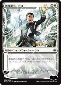 Teyo, the Shieldmage (JP Alternate Art) [Prerelease Cards] | Exor Games Summserside