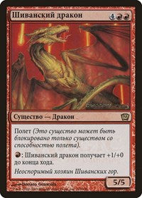 Shivan Dragon (Moscow 2005) [Launch Party & Release Event Promos] | Exor Games Summserside