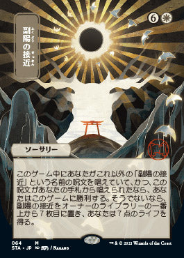 Approach of the Second Sun (Japanese Etched Foil) [Strixhaven Mystical Archive] | Exor Games Summserside