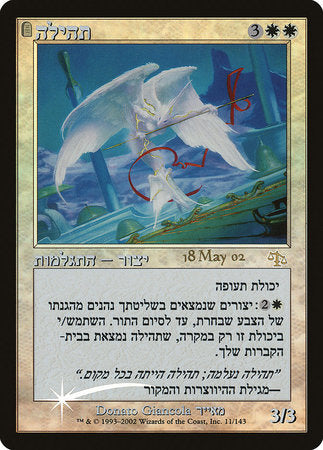Glory (Hebrew) [Prerelease Events] | Exor Games Summserside