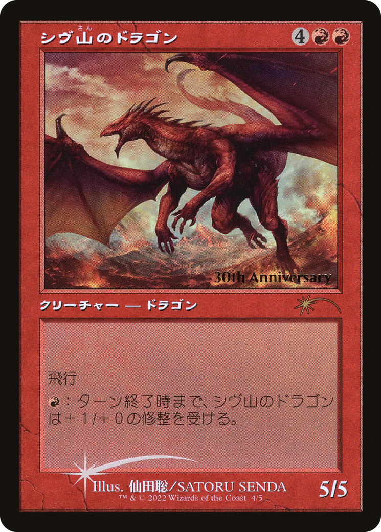 Shivan Dragon (Retro) [30th Anniversary History Promos] | Exor Games Summserside