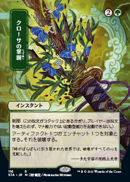 Krosan Grip (Japanese) [Strixhaven Mystical Archive] | Exor Games Summserside