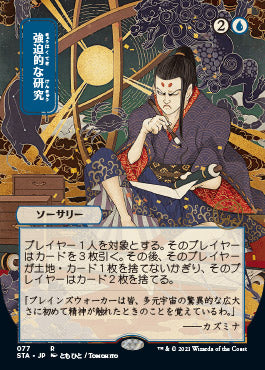 Compulsive Research (Japanese) [Strixhaven Mystical Archive] | Exor Games Summserside