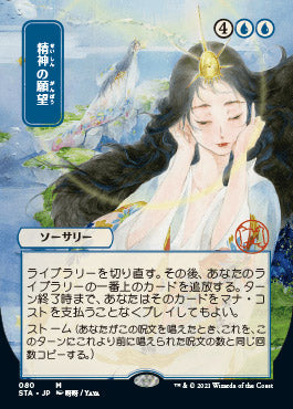 Mind's Desire (Japanese Etched Foil) [Strixhaven Mystical Archive] | Exor Games Summserside