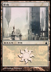 Plains - Orzhov Syndicate [Magic Premiere Shop] | Exor Games Summserside