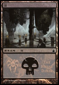 Swamp - House Dimir [Magic Premiere Shop] | Exor Games Summserside