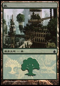 Forest - Selesnya Conclave [Magic Premiere Shop] | Exor Games Summserside