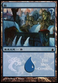 Island - Simic Combine [Magic Premiere Shop] | Exor Games Summserside