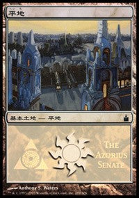 Plains - Azorius Senate [Magic Premiere Shop] | Exor Games Summserside