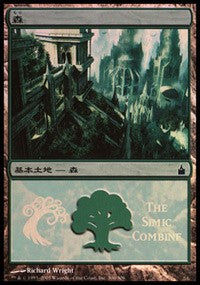 Forest - Simic Combine [Magic Premiere Shop] | Exor Games Summserside